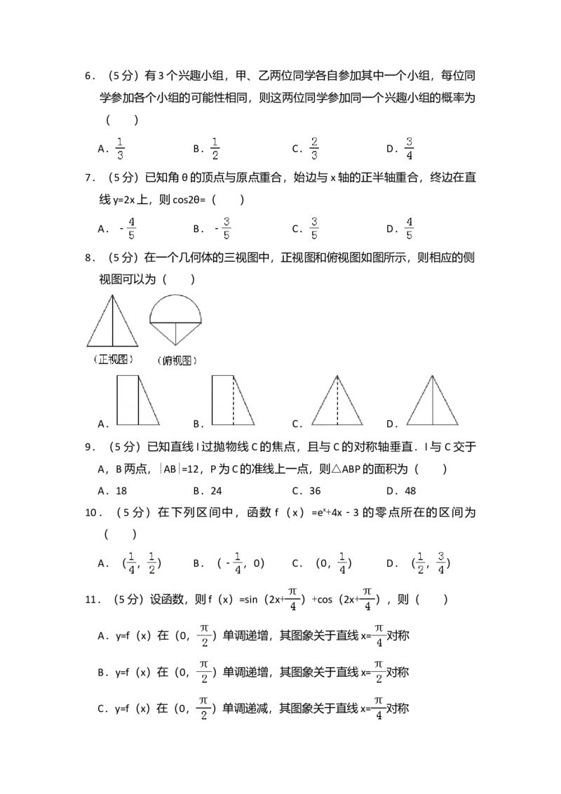 2011年全国统一高考数学试卷（文科）（新课标）（解析版）_全国卷+地方卷_2.数学_1.数学高考真题试卷_2008-2020年_全国卷_全国1卷（2008-2022）_高考数学（文科）（新课标ⅰ）_A4word版