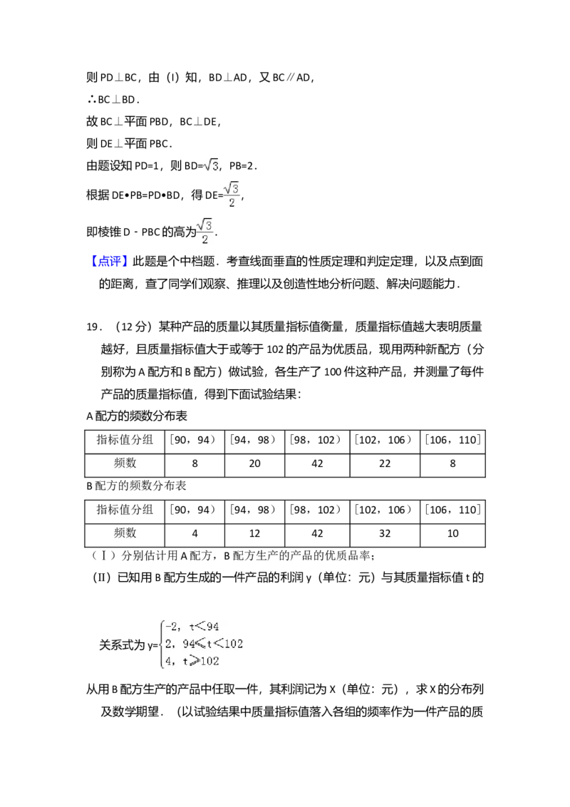 2011年全国统一高考数学试卷（文科）（新课标）（解析版）_全国卷+地方卷_2.数学_1.数学高考真题试卷_2008-2020年_全国卷_全国1卷（2008-2022）_高考数学（文科）（新课标ⅰ）_A4word版