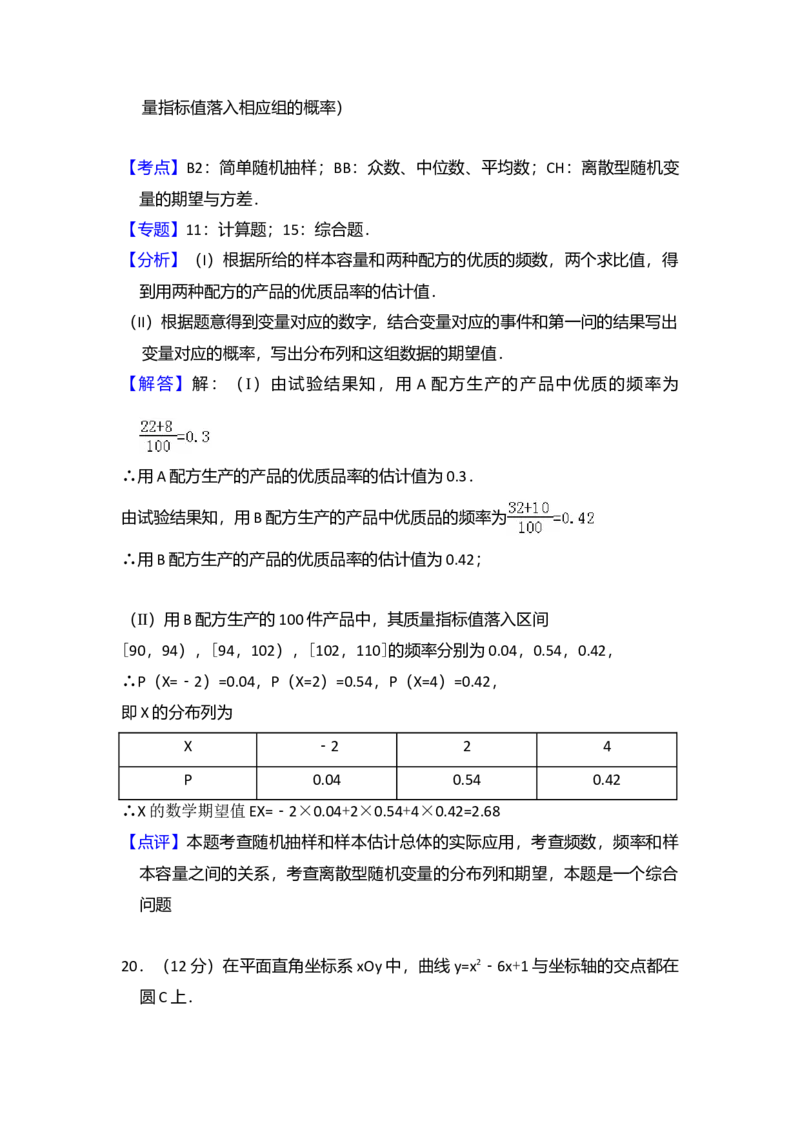 2011年全国统一高考数学试卷（文科）（新课标）（解析版）_全国卷+地方卷_2.数学_1.数学高考真题试卷_2008-2020年_全国卷_全国1卷（2008-2022）_高考数学（文科）（新课标ⅰ）_A4word版