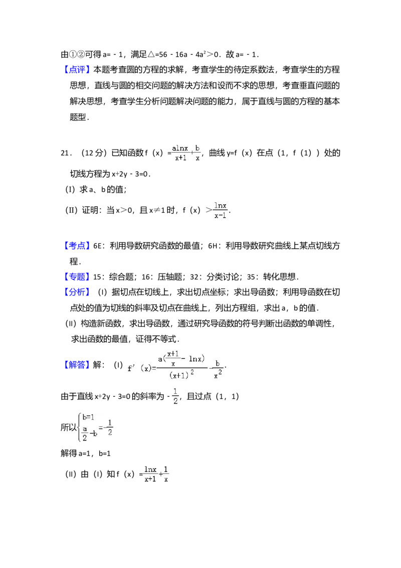 2011年全国统一高考数学试卷（文科）（新课标）（解析版）_全国卷+地方卷_2.数学_1.数学高考真题试卷_2008-2020年_全国卷_全国1卷（2008-2022）_高考数学（文科）（新课标ⅰ）_A4word版