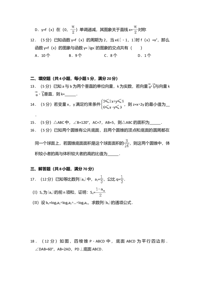 2011年全国统一高考数学试卷（文科）（新课标）（解析版）_全国卷+地方卷_2.数学_1.数学高考真题试卷_2008-2020年_全国卷_全国1卷（2008-2022）_高考数学（文科）（新课标ⅰ）_A4word版