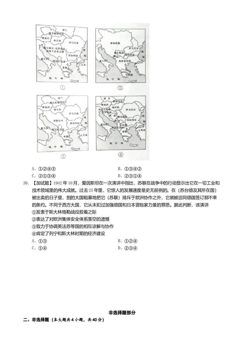 2016年浙江省高考历史10月（原卷版）_全国卷+地方卷_7.历史_1.历史高考真题试卷_2008-2020年_地方卷_浙江高考历史08-21_A4word版_原卷版（建议只打印原卷版，解析版手机对答案即可）
