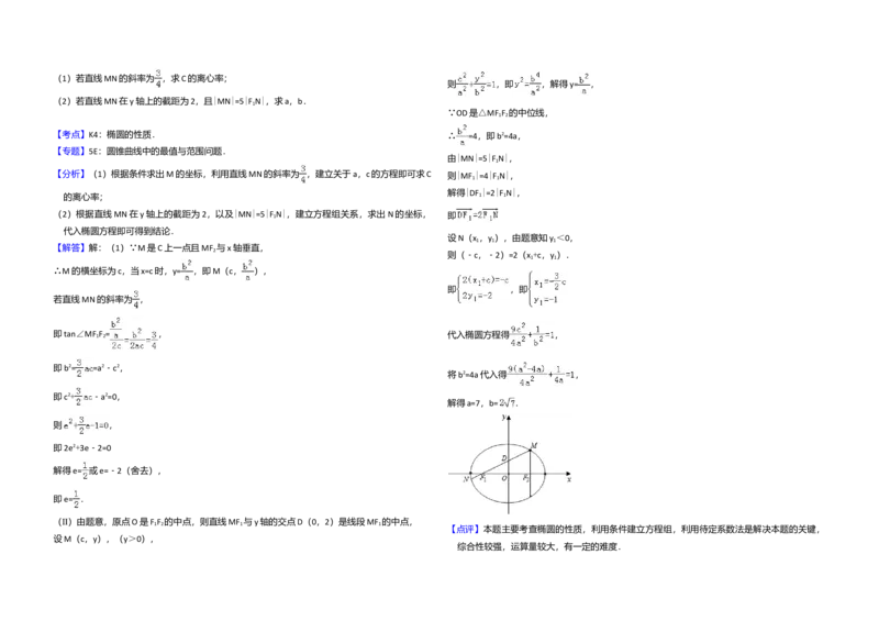 2014年全国统一高考数学试卷（理科）（新课标Ⅱ）（解析版）_全国卷+地方卷_2.数学_1.数学高考真题试卷_2008-2020年_全国卷_全国2卷（2008-2022）_高考数学（理科）（新课标ⅱ）_A3word版