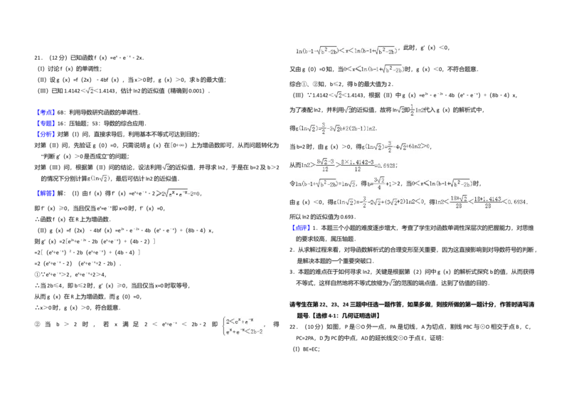 2014年全国统一高考数学试卷（理科）（新课标Ⅱ）（解析版）_全国卷+地方卷_2.数学_1.数学高考真题试卷_2008-2020年_全国卷_全国2卷（2008-2022）_高考数学（理科）（新课标ⅱ）_A3word版