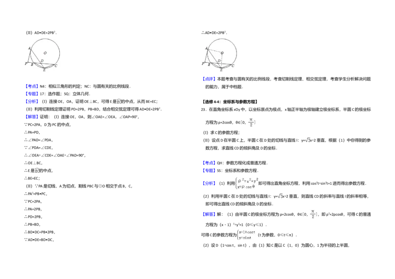 2014年全国统一高考数学试卷（理科）（新课标Ⅱ）（解析版）_全国卷+地方卷_2.数学_1.数学高考真题试卷_2008-2020年_全国卷_全国2卷（2008-2022）_高考数学（理科）（新课标ⅱ）_A3word版
