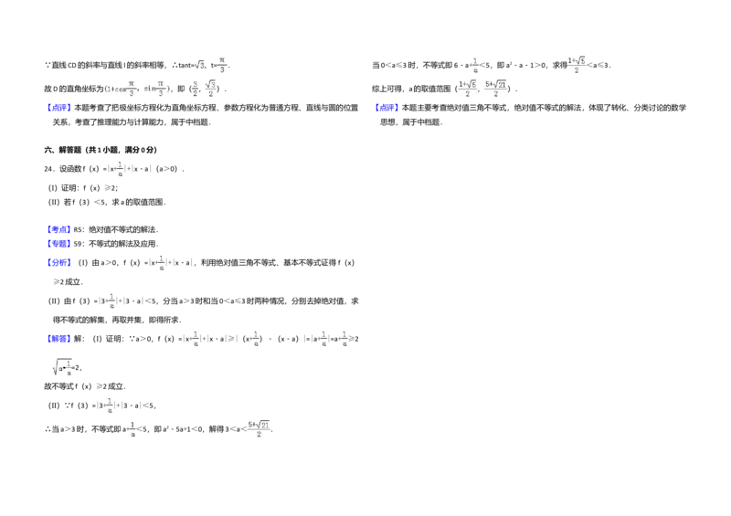 2014年全国统一高考数学试卷（理科）（新课标Ⅱ）（解析版）_全国卷+地方卷_2.数学_1.数学高考真题试卷_2008-2020年_全国卷_全国2卷（2008-2022）_高考数学（理科）（新课标ⅱ）_A3word版