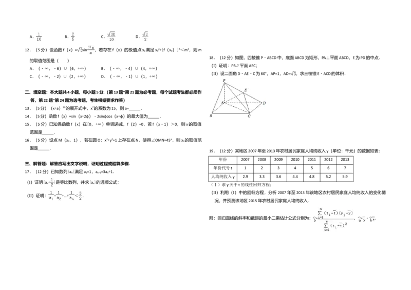 2014年全国统一高考数学试卷（理科）（新课标Ⅱ）（解析版）_全国卷+地方卷_2.数学_1.数学高考真题试卷_2008-2020年_全国卷_全国2卷（2008-2022）_高考数学（理科）（新课标ⅱ）_A3word版