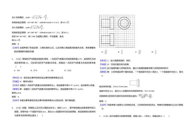 2014年全国统一高考数学试卷（理科）（新课标Ⅱ）（解析版）_全国卷+地方卷_2.数学_1.数学高考真题试卷_2008-2020年_全国卷_全国2卷（2008-2022）_高考数学（理科）（新课标ⅱ）_A3word版