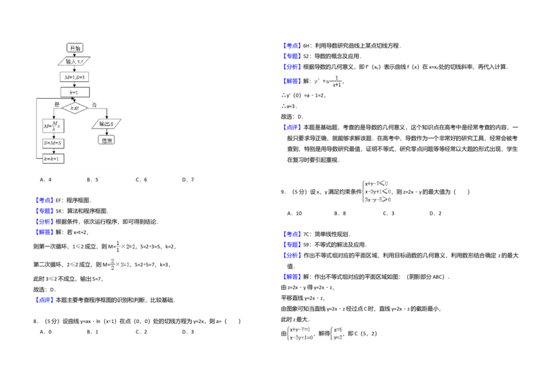 2014年全国统一高考数学试卷（理科）（新课标Ⅱ）（解析版）_全国卷+地方卷_2.数学_1.数学高考真题试卷_2008-2020年_全国卷_全国2卷（2008-2022）_高考数学（理科）（新课标ⅱ）_A3word版