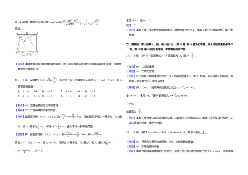 2014年全国统一高考数学试卷（理科）（新课标Ⅱ）（解析版）_全国卷+地方卷_2.数学_1.数学高考真题试卷_2008-2020年_全国卷_全国2卷（2008-2022）_高考数学（理科）（新课标ⅱ）_A3word版