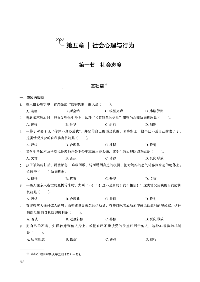 04.第四册_26事业职测+综合_闲鱼2026事业单位职测+综合_2.综应或写作等_00ABCDE类综应笔记_04综应d类笔记15页+背诵材料_综应背诵材料D类_教基教综_笔记习题资料_02教综6000题