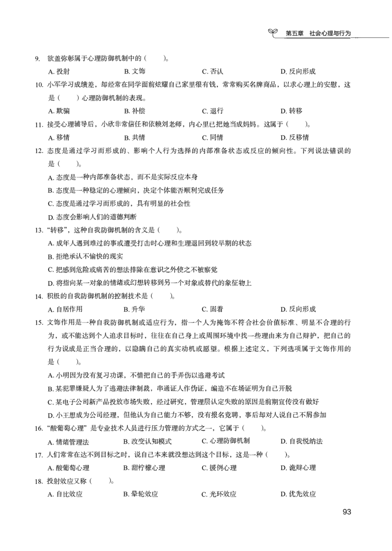 04.第四册_26事业职测+综合_闲鱼2026事业单位职测+综合_2.综应或写作等_00ABCDE类综应笔记_04综应d类笔记15页+背诵材料_综应背诵材料D类_教基教综_笔记习题资料_02教综6000题