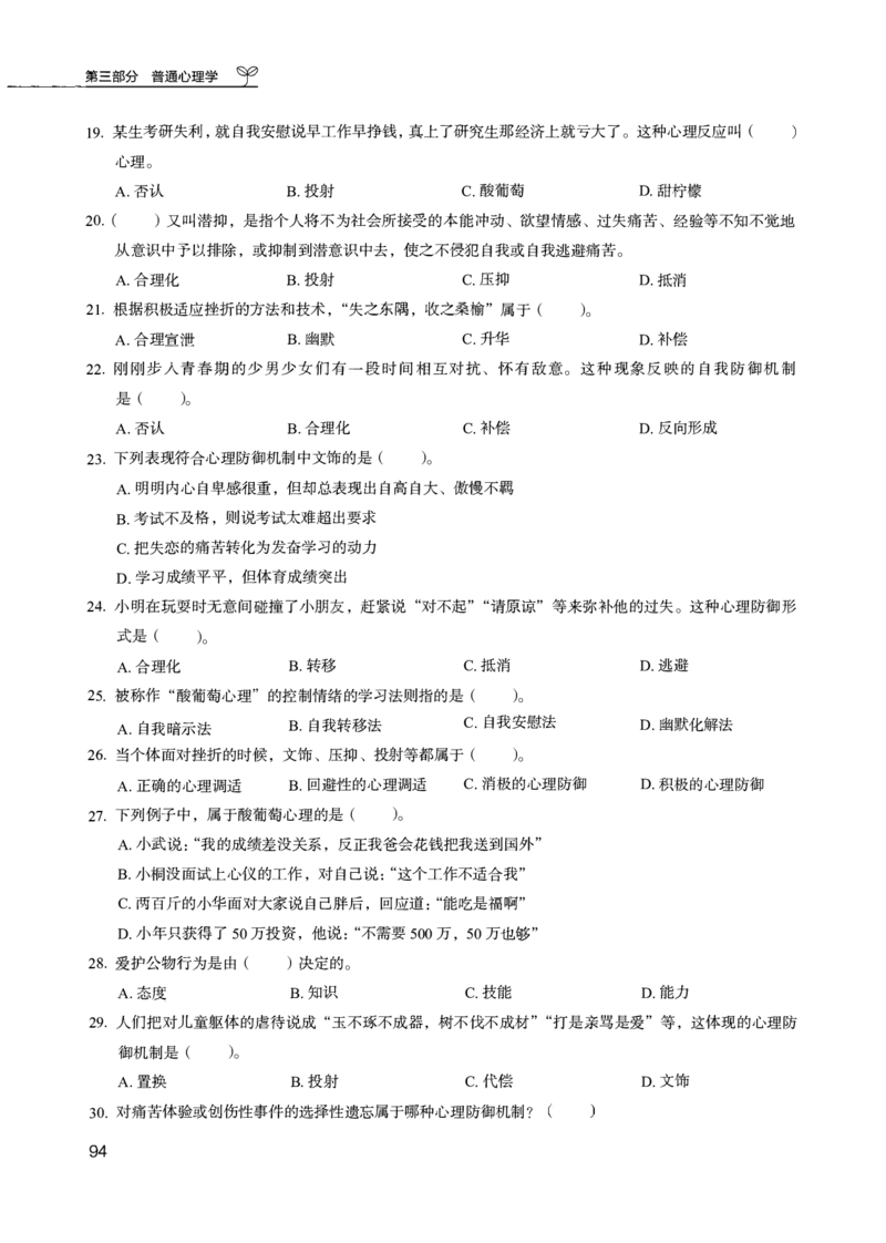 04.第四册_26事业职测+综合_闲鱼2026事业单位职测+综合_2.综应或写作等_00ABCDE类综应笔记_04综应d类笔记15页+背诵材料_综应背诵材料D类_教基教综_笔记习题资料_02教综6000题