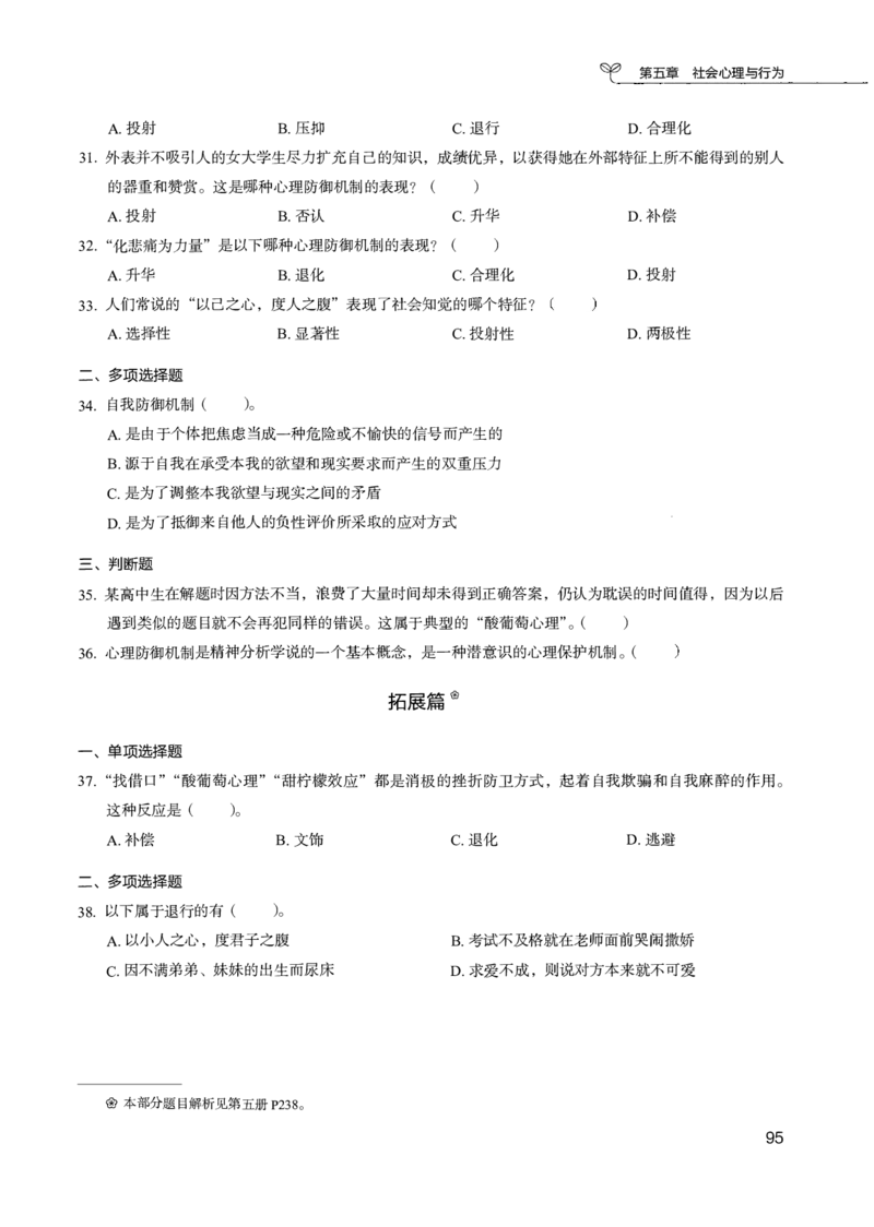 04.第四册_26事业职测+综合_闲鱼2026事业单位职测+综合_2.综应或写作等_00ABCDE类综应笔记_04综应d类笔记15页+背诵材料_综应背诵材料D类_教基教综_笔记习题资料_02教综6000题