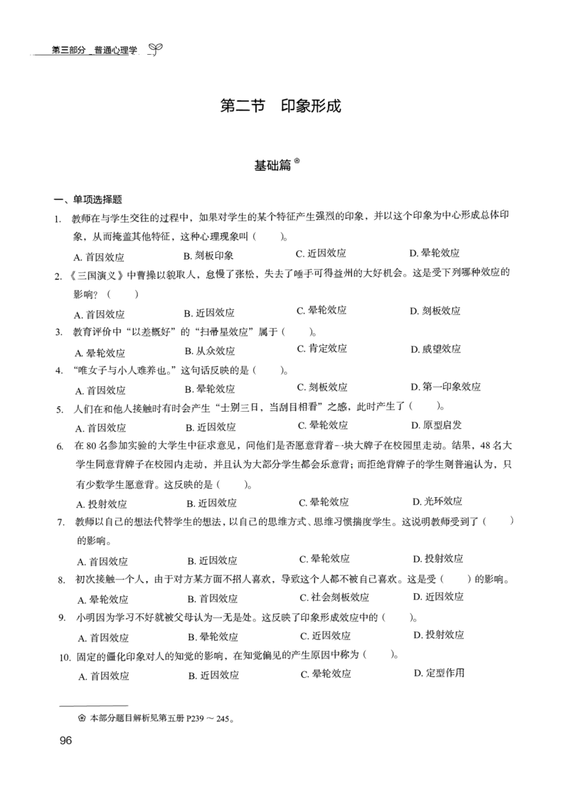 04.第四册_26事业职测+综合_闲鱼2026事业单位职测+综合_2.综应或写作等_00ABCDE类综应笔记_04综应d类笔记15页+背诵材料_综应背诵材料D类_教基教综_笔记习题资料_02教综6000题