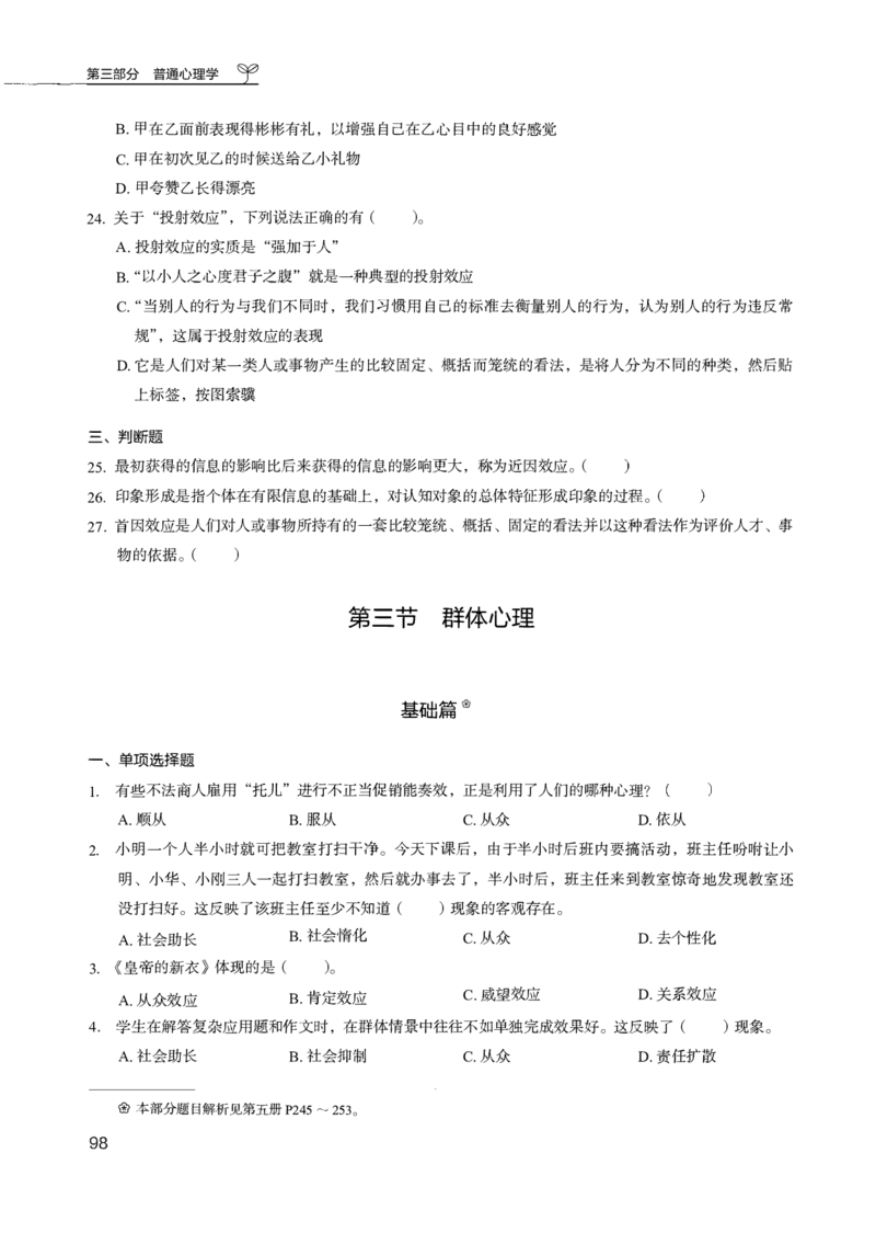 04.第四册_26事业职测+综合_闲鱼2026事业单位职测+综合_2.综应或写作等_00ABCDE类综应笔记_04综应d类笔记15页+背诵材料_综应背诵材料D类_教基教综_笔记习题资料_02教综6000题