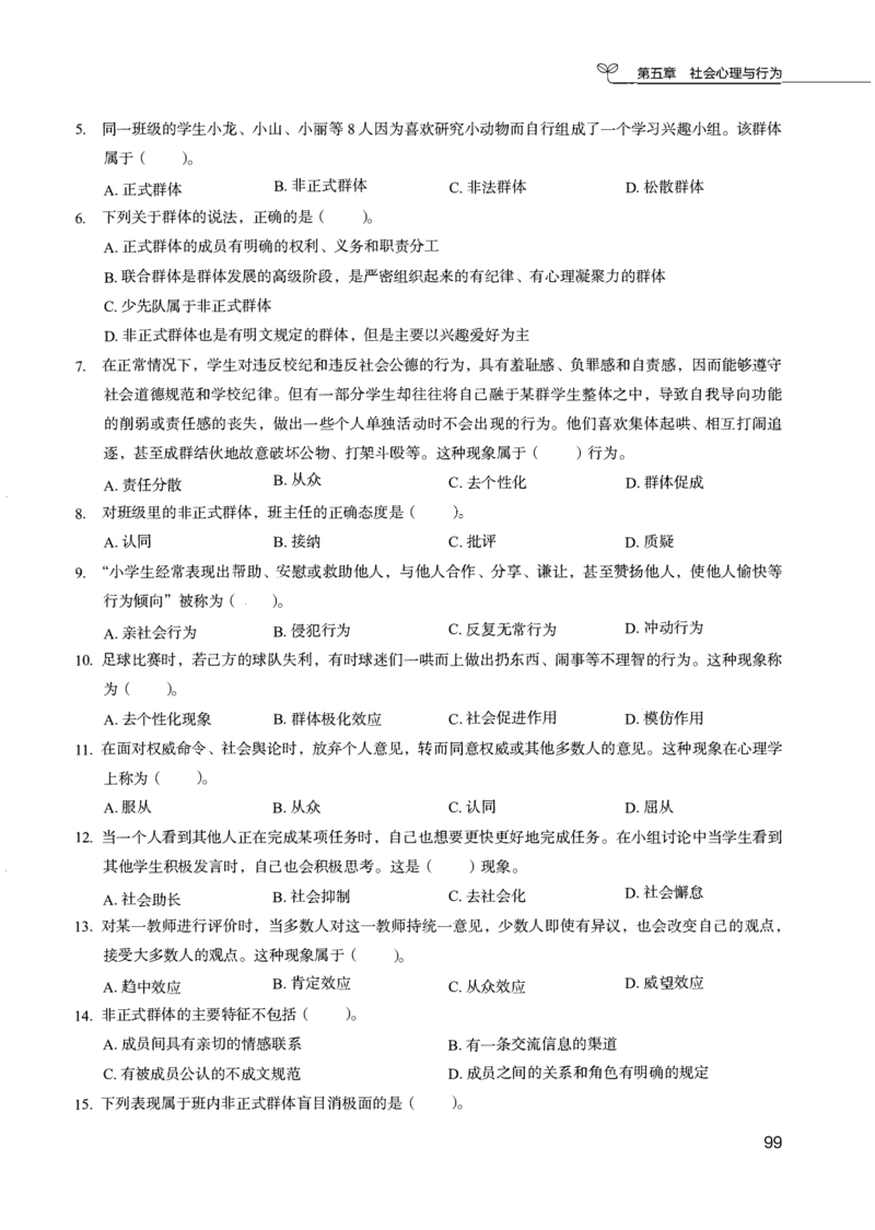 04.第四册_26事业职测+综合_闲鱼2026事业单位职测+综合_2.综应或写作等_00ABCDE类综应笔记_04综应d类笔记15页+背诵材料_综应背诵材料D类_教基教综_笔记习题资料_02教综6000题