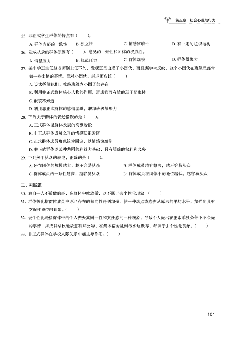 04.第四册_26事业职测+综合_闲鱼2026事业单位职测+综合_2.综应或写作等_00ABCDE类综应笔记_04综应d类笔记15页+背诵材料_综应背诵材料D类_教基教综_笔记习题资料_02教综6000题