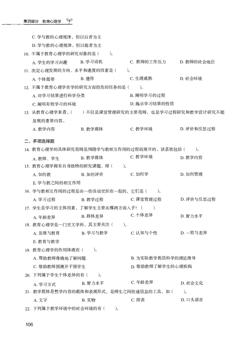 04.第四册_26事业职测+综合_闲鱼2026事业单位职测+综合_2.综应或写作等_00ABCDE类综应笔记_04综应d类笔记15页+背诵材料_综应背诵材料D类_教基教综_笔记习题资料_02教综6000题