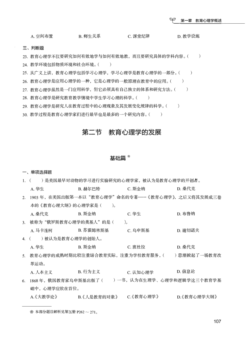 04.第四册_26事业职测+综合_闲鱼2026事业单位职测+综合_2.综应或写作等_00ABCDE类综应笔记_04综应d类笔记15页+背诵材料_综应背诵材料D类_教基教综_笔记习题资料_02教综6000题