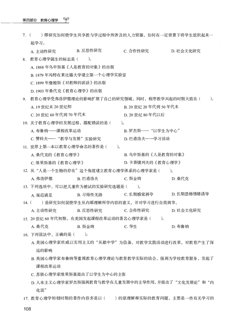 04.第四册_26事业职测+综合_闲鱼2026事业单位职测+综合_2.综应或写作等_00ABCDE类综应笔记_04综应d类笔记15页+背诵材料_综应背诵材料D类_教基教综_笔记习题资料_02教综6000题