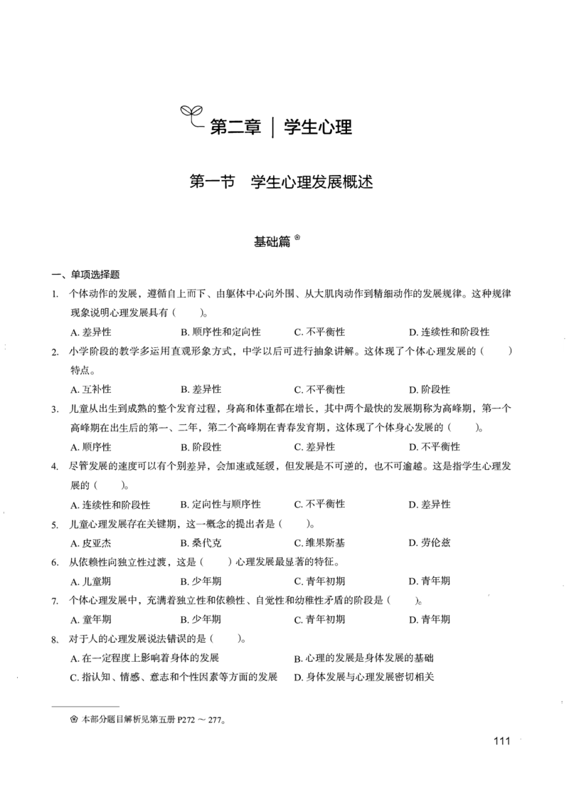 04.第四册_26事业职测+综合_闲鱼2026事业单位职测+综合_2.综应或写作等_00ABCDE类综应笔记_04综应d类笔记15页+背诵材料_综应背诵材料D类_教基教综_笔记习题资料_02教综6000题
