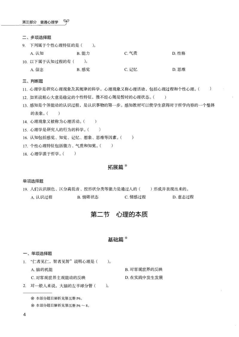 04.第四册_26事业职测+综合_闲鱼2026事业单位职测+综合_2.综应或写作等_00ABCDE类综应笔记_04综应d类笔记15页+背诵材料_综应背诵材料D类_教基教综_笔记习题资料_02教综6000题