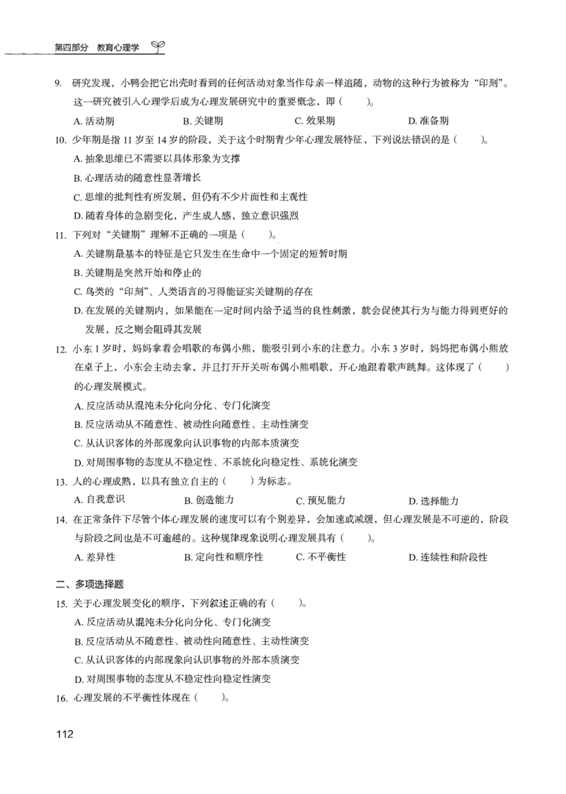 04.第四册_26事业职测+综合_闲鱼2026事业单位职测+综合_2.综应或写作等_00ABCDE类综应笔记_04综应d类笔记15页+背诵材料_综应背诵材料D类_教基教综_笔记习题资料_02教综6000题