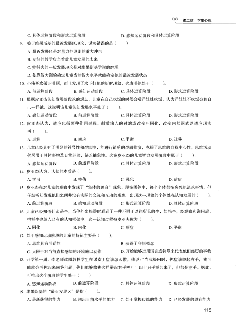 04.第四册_26事业职测+综合_闲鱼2026事业单位职测+综合_2.综应或写作等_00ABCDE类综应笔记_04综应d类笔记15页+背诵材料_综应背诵材料D类_教基教综_笔记习题资料_02教综6000题