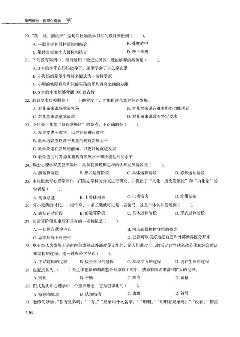 04.第四册_26事业职测+综合_闲鱼2026事业单位职测+综合_2.综应或写作等_00ABCDE类综应笔记_04综应d类笔记15页+背诵材料_综应背诵材料D类_教基教综_笔记习题资料_02教综6000题