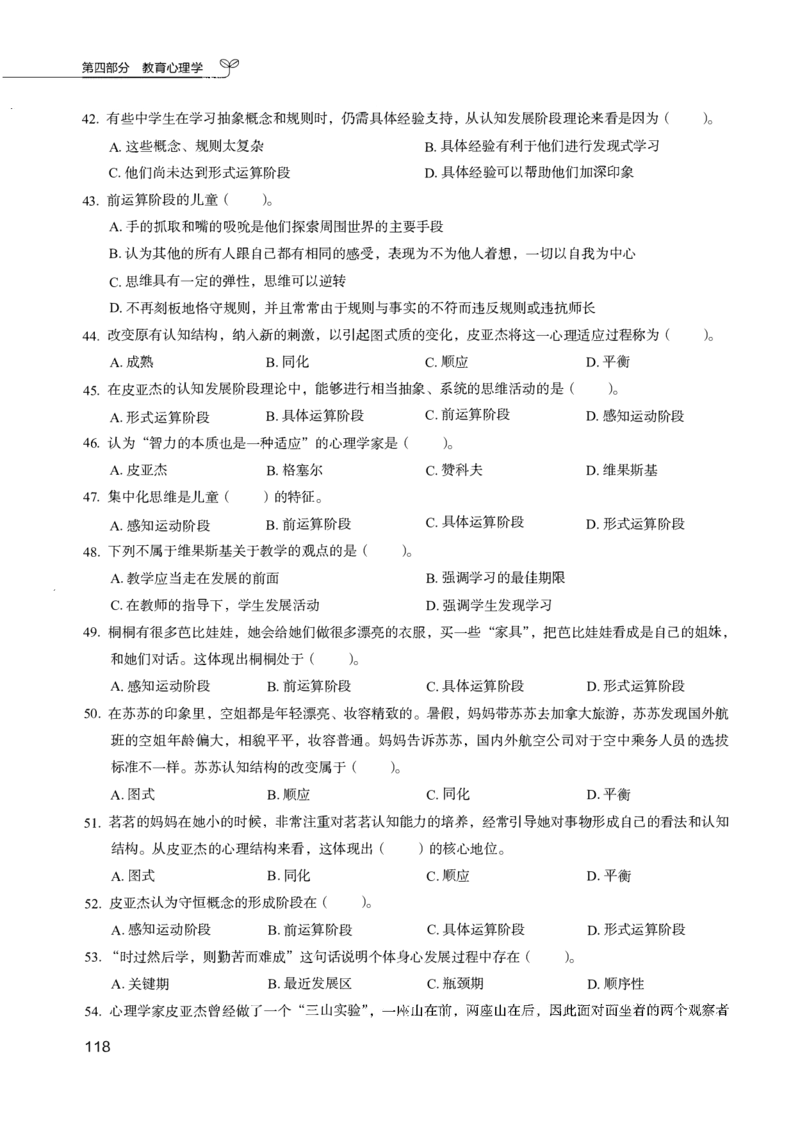 04.第四册_26事业职测+综合_闲鱼2026事业单位职测+综合_2.综应或写作等_00ABCDE类综应笔记_04综应d类笔记15页+背诵材料_综应背诵材料D类_教基教综_笔记习题资料_02教综6000题