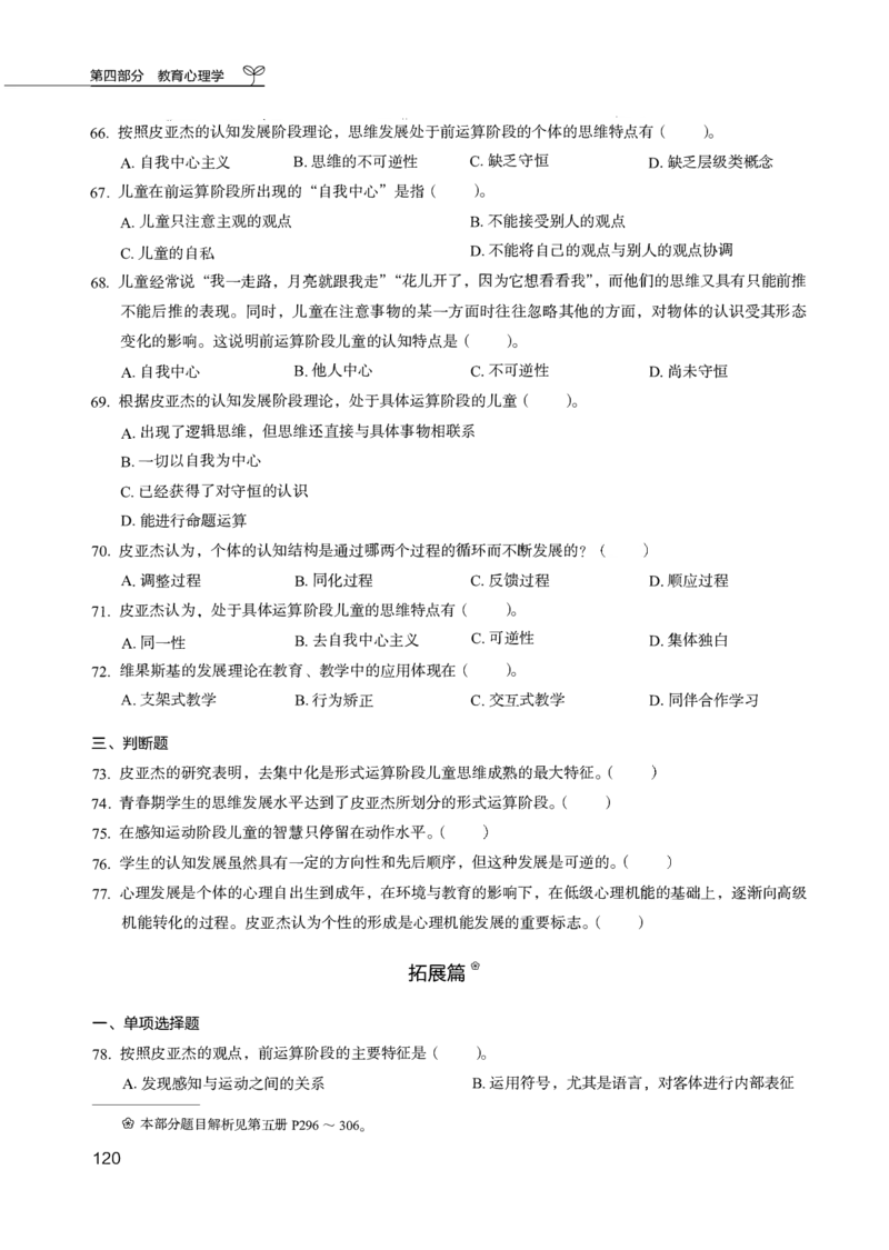 04.第四册_26事业职测+综合_闲鱼2026事业单位职测+综合_2.综应或写作等_00ABCDE类综应笔记_04综应d类笔记15页+背诵材料_综应背诵材料D类_教基教综_笔记习题资料_02教综6000题
