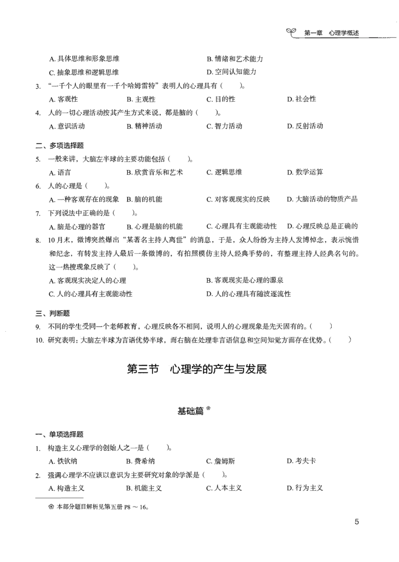 04.第四册_26事业职测+综合_闲鱼2026事业单位职测+综合_2.综应或写作等_00ABCDE类综应笔记_04综应d类笔记15页+背诵材料_综应背诵材料D类_教基教综_笔记习题资料_02教综6000题