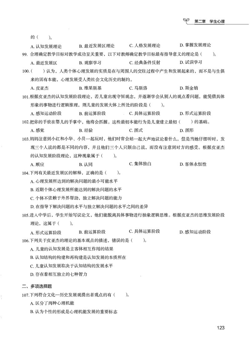 04.第四册_26事业职测+综合_闲鱼2026事业单位职测+综合_2.综应或写作等_00ABCDE类综应笔记_04综应d类笔记15页+背诵材料_综应背诵材料D类_教基教综_笔记习题资料_02教综6000题