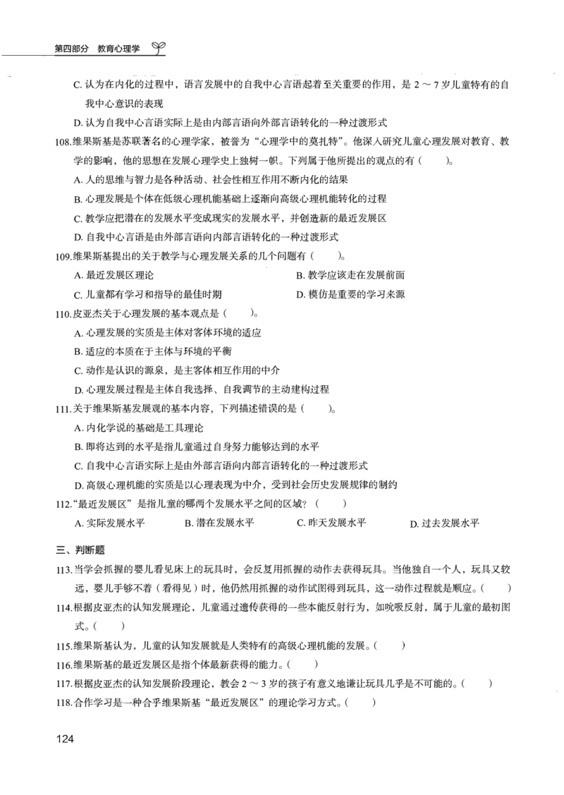 04.第四册_26事业职测+综合_闲鱼2026事业单位职测+综合_2.综应或写作等_00ABCDE类综应笔记_04综应d类笔记15页+背诵材料_综应背诵材料D类_教基教综_笔记习题资料_02教综6000题
