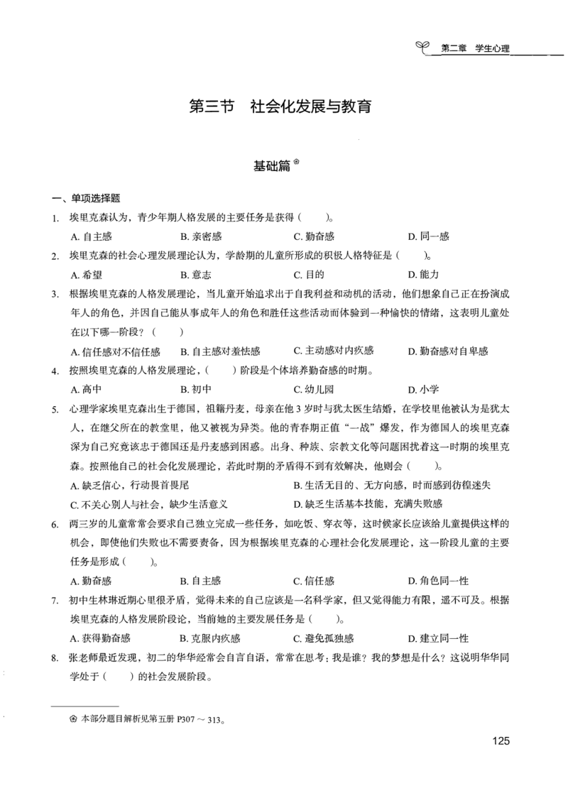 04.第四册_26事业职测+综合_闲鱼2026事业单位职测+综合_2.综应或写作等_00ABCDE类综应笔记_04综应d类笔记15页+背诵材料_综应背诵材料D类_教基教综_笔记习题资料_02教综6000题
