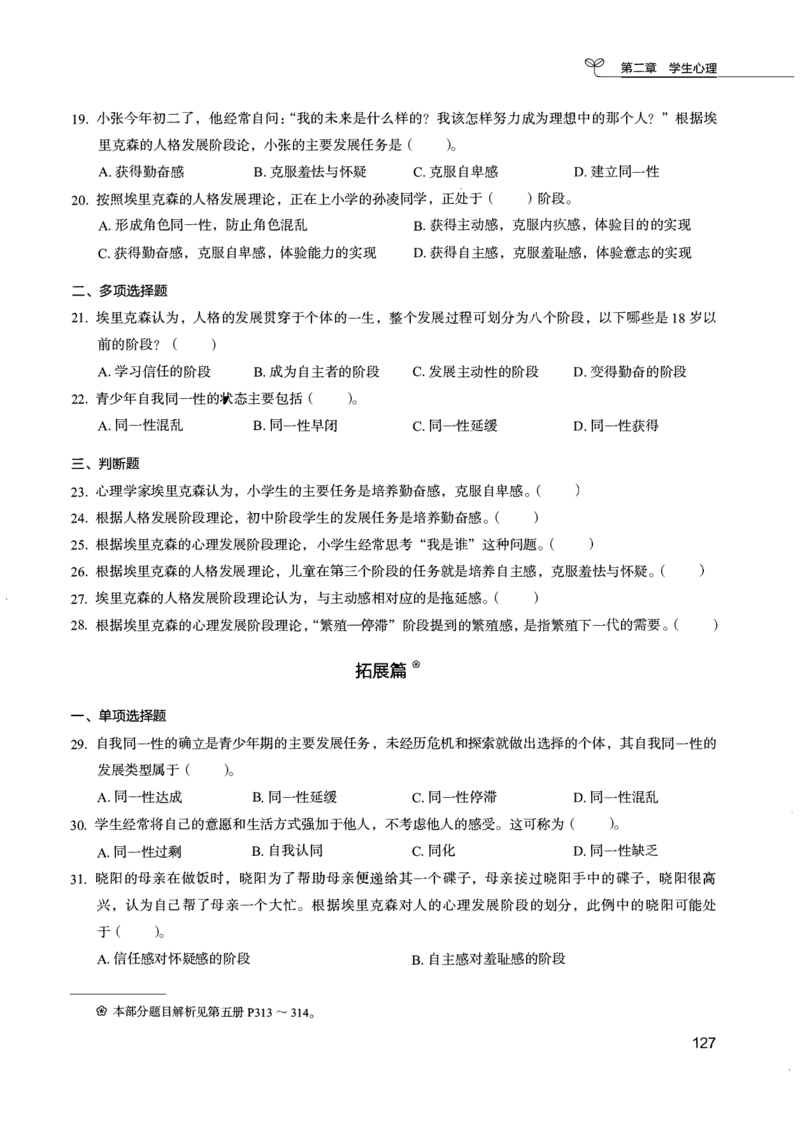 04.第四册_26事业职测+综合_闲鱼2026事业单位职测+综合_2.综应或写作等_00ABCDE类综应笔记_04综应d类笔记15页+背诵材料_综应背诵材料D类_教基教综_笔记习题资料_02教综6000题