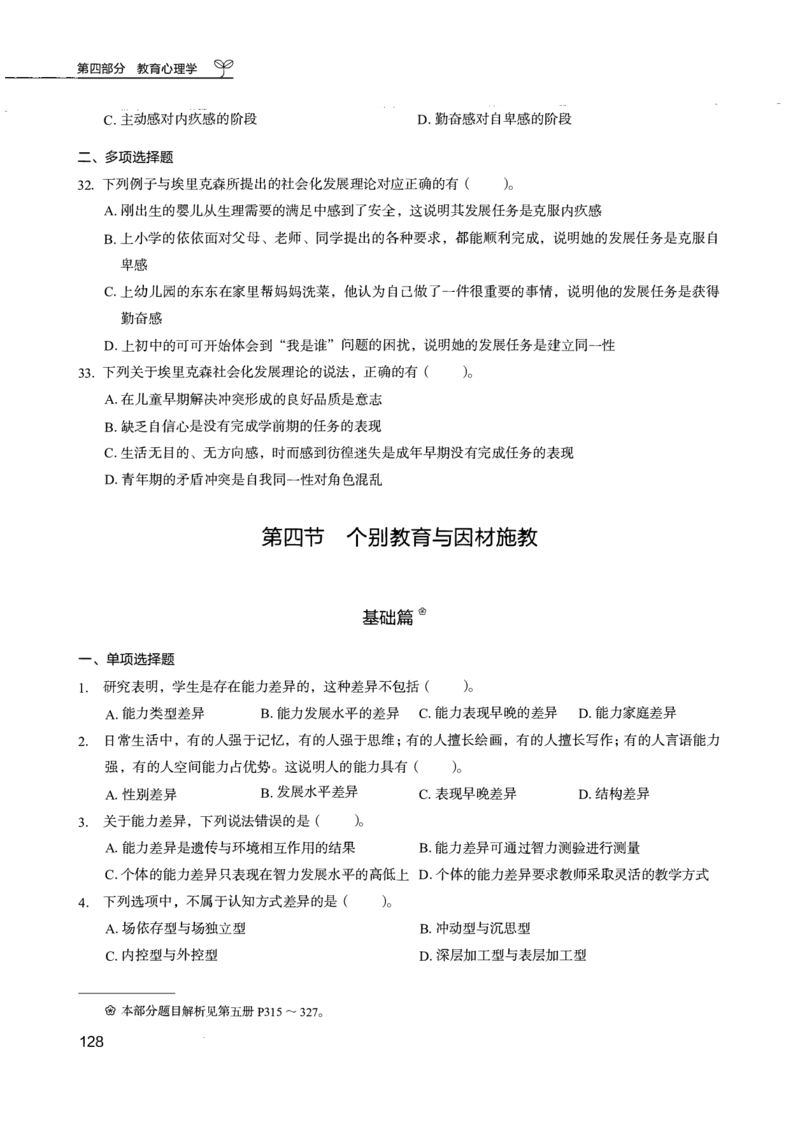 04.第四册_26事业职测+综合_闲鱼2026事业单位职测+综合_2.综应或写作等_00ABCDE类综应笔记_04综应d类笔记15页+背诵材料_综应背诵材料D类_教基教综_笔记习题资料_02教综6000题