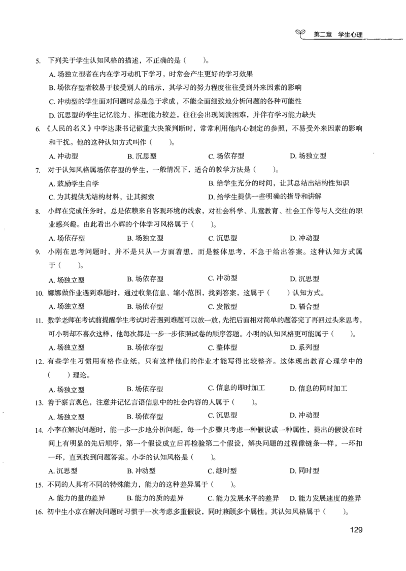 04.第四册_26事业职测+综合_闲鱼2026事业单位职测+综合_2.综应或写作等_00ABCDE类综应笔记_04综应d类笔记15页+背诵材料_综应背诵材料D类_教基教综_笔记习题资料_02教综6000题