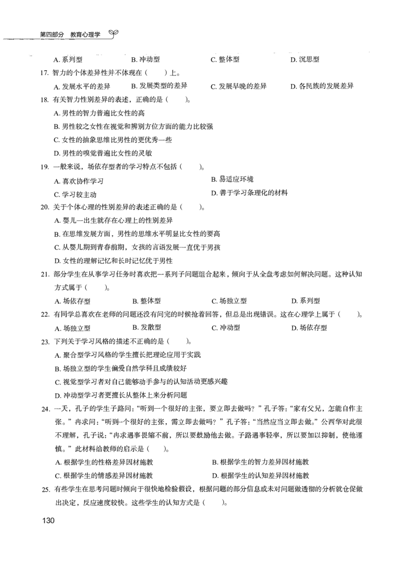 04.第四册_26事业职测+综合_闲鱼2026事业单位职测+综合_2.综应或写作等_00ABCDE类综应笔记_04综应d类笔记15页+背诵材料_综应背诵材料D类_教基教综_笔记习题资料_02教综6000题