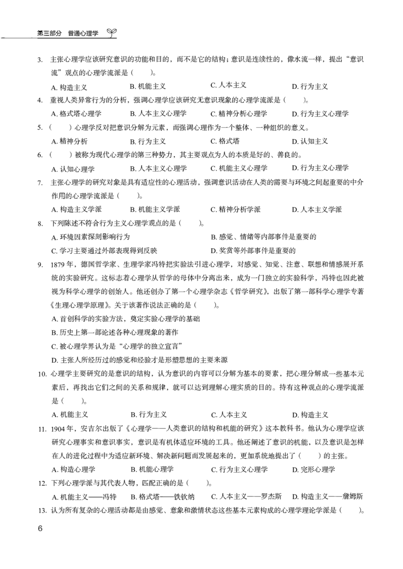04.第四册_26事业职测+综合_闲鱼2026事业单位职测+综合_2.综应或写作等_00ABCDE类综应笔记_04综应d类笔记15页+背诵材料_综应背诵材料D类_教基教综_笔记习题资料_02教综6000题