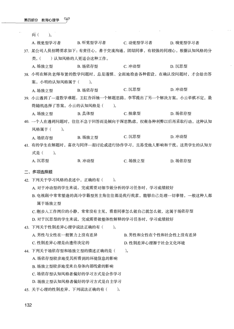 04.第四册_26事业职测+综合_闲鱼2026事业单位职测+综合_2.综应或写作等_00ABCDE类综应笔记_04综应d类笔记15页+背诵材料_综应背诵材料D类_教基教综_笔记习题资料_02教综6000题