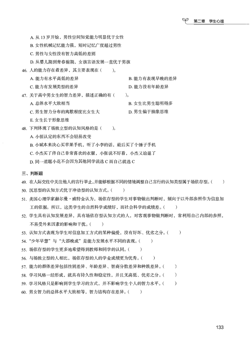 04.第四册_26事业职测+综合_闲鱼2026事业单位职测+综合_2.综应或写作等_00ABCDE类综应笔记_04综应d类笔记15页+背诵材料_综应背诵材料D类_教基教综_笔记习题资料_02教综6000题