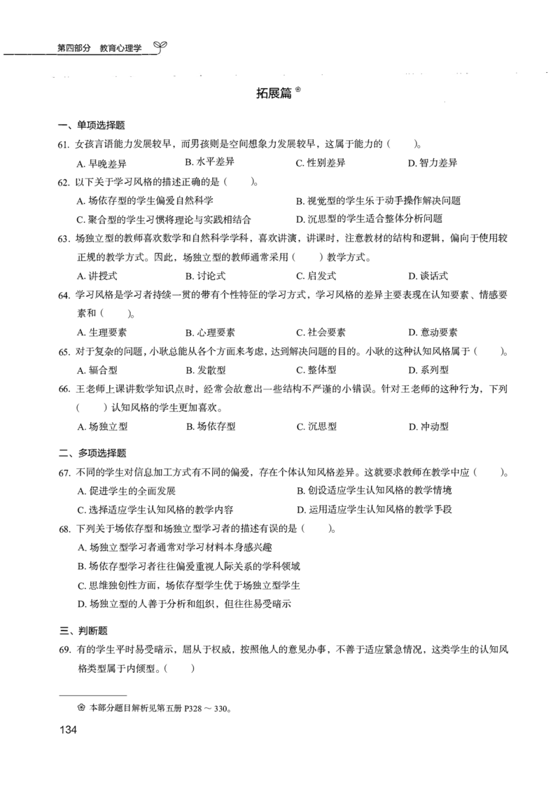 04.第四册_26事业职测+综合_闲鱼2026事业单位职测+综合_2.综应或写作等_00ABCDE类综应笔记_04综应d类笔记15页+背诵材料_综应背诵材料D类_教基教综_笔记习题资料_02教综6000题