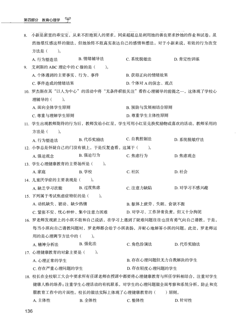 04.第四册_26事业职测+综合_闲鱼2026事业单位职测+综合_2.综应或写作等_00ABCDE类综应笔记_04综应d类笔记15页+背诵材料_综应背诵材料D类_教基教综_笔记习题资料_02教综6000题