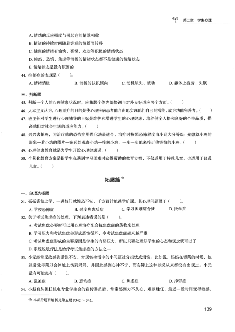 04.第四册_26事业职测+综合_闲鱼2026事业单位职测+综合_2.综应或写作等_00ABCDE类综应笔记_04综应d类笔记15页+背诵材料_综应背诵材料D类_教基教综_笔记习题资料_02教综6000题