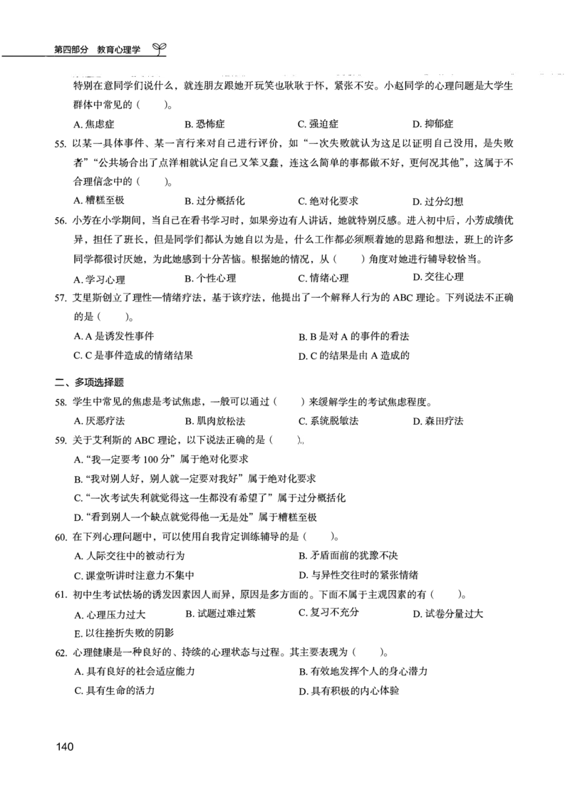 04.第四册_26事业职测+综合_闲鱼2026事业单位职测+综合_2.综应或写作等_00ABCDE类综应笔记_04综应d类笔记15页+背诵材料_综应背诵材料D类_教基教综_笔记习题资料_02教综6000题