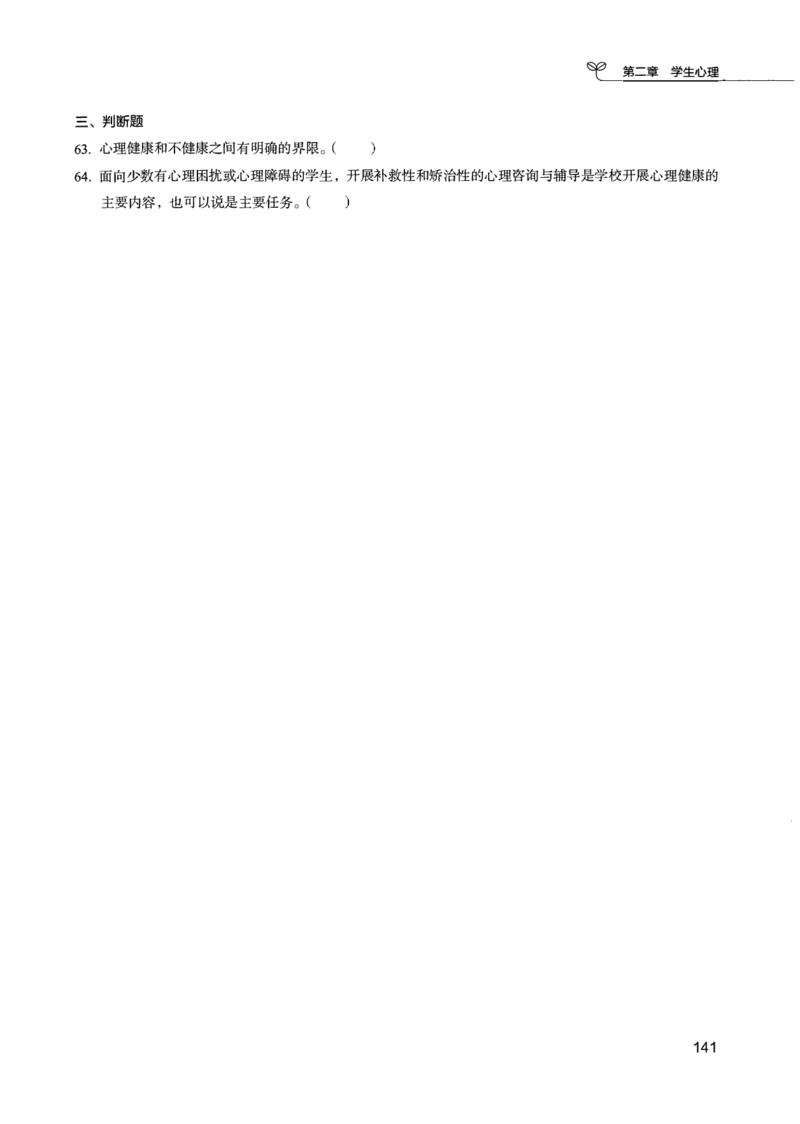 04.第四册_26事业职测+综合_闲鱼2026事业单位职测+综合_2.综应或写作等_00ABCDE类综应笔记_04综应d类笔记15页+背诵材料_综应背诵材料D类_教基教综_笔记习题资料_02教综6000题