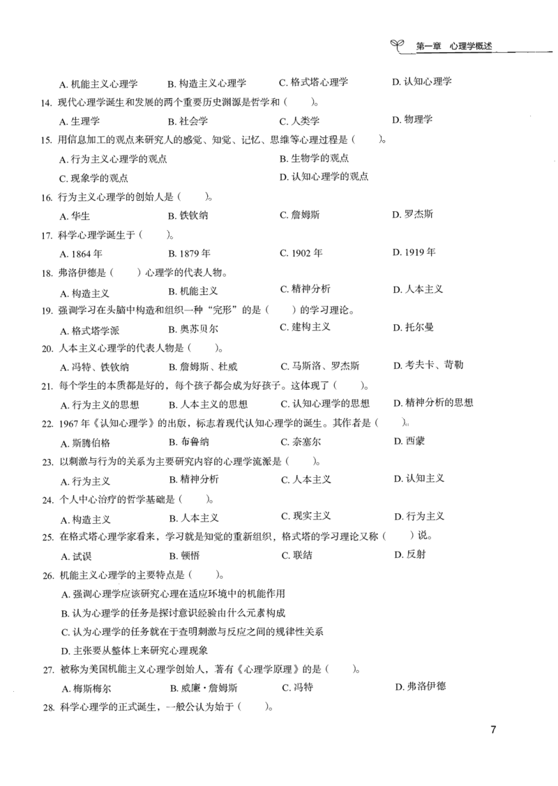 04.第四册_26事业职测+综合_闲鱼2026事业单位职测+综合_2.综应或写作等_00ABCDE类综应笔记_04综应d类笔记15页+背诵材料_综应背诵材料D类_教基教综_笔记习题资料_02教综6000题