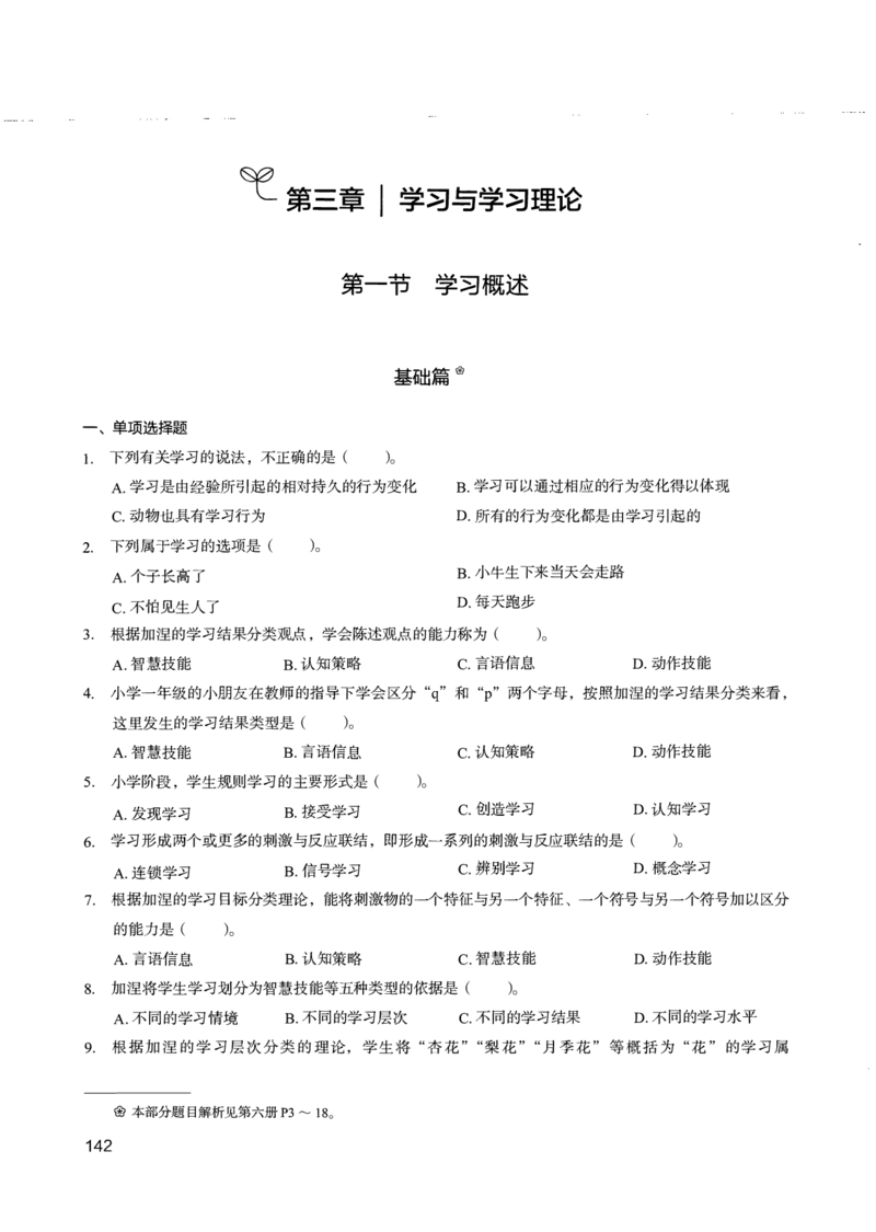 04.第四册_26事业职测+综合_闲鱼2026事业单位职测+综合_2.综应或写作等_00ABCDE类综应笔记_04综应d类笔记15页+背诵材料_综应背诵材料D类_教基教综_笔记习题资料_02教综6000题